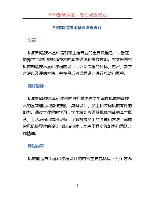 机械制造技术基础课程设计 (2)