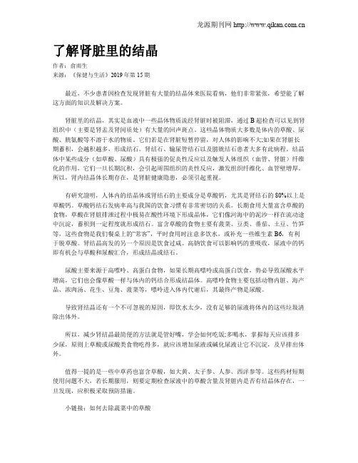 了解肾脏里的结晶