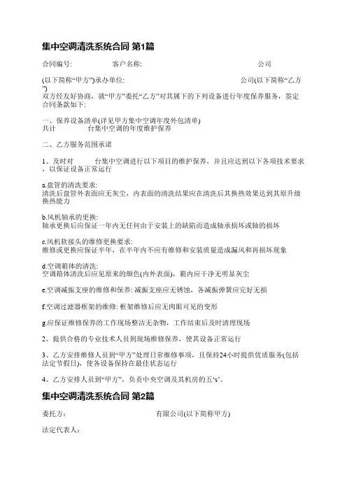 集中空调清洗系统合同(实用3篇)