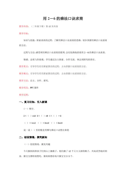 精品新人教新课标版二年级下数学第2单元用2～6的乘法口诀求商