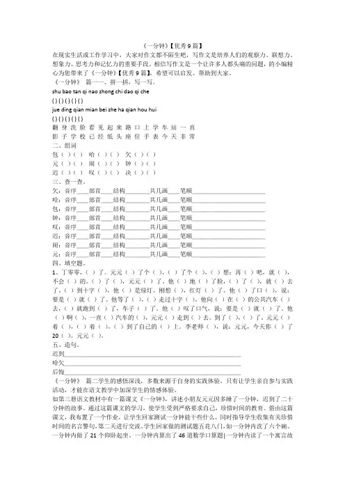 《一分钟》【优秀9篇】
