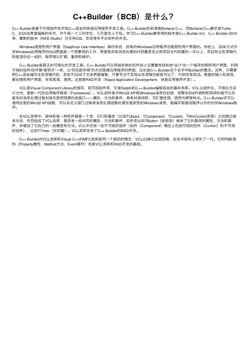 C++Builder（BCB）是什么？