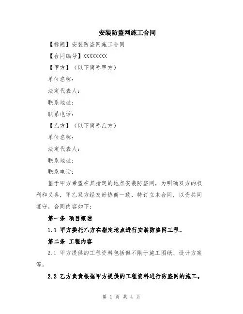 安装防盗网施工合同