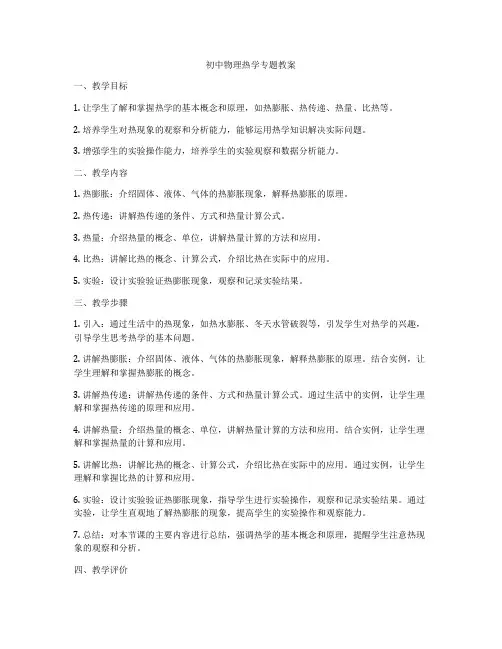 初中物理热学专题教案