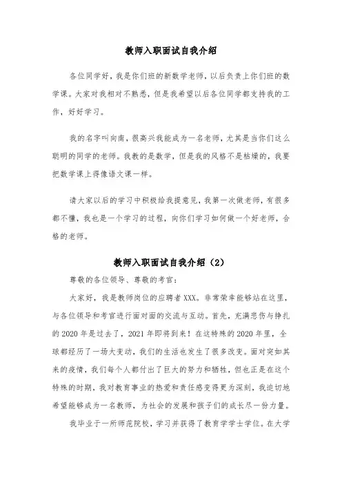 教师入职面试自我介绍（2篇）