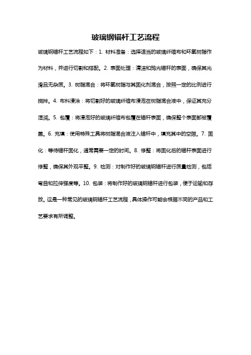 玻璃钢锚杆工艺流程