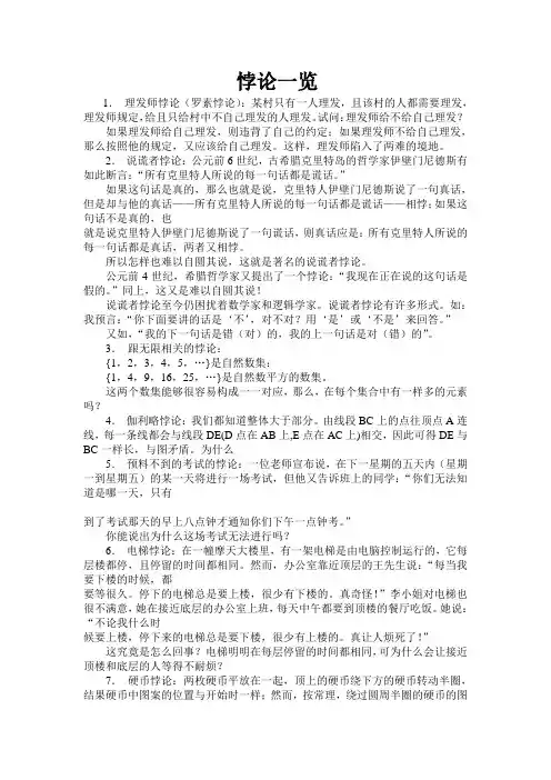 悖论一览