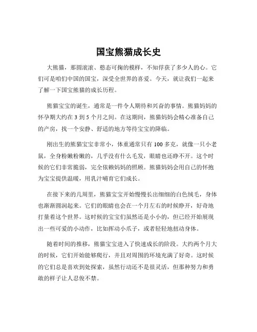国宝熊猫成长史