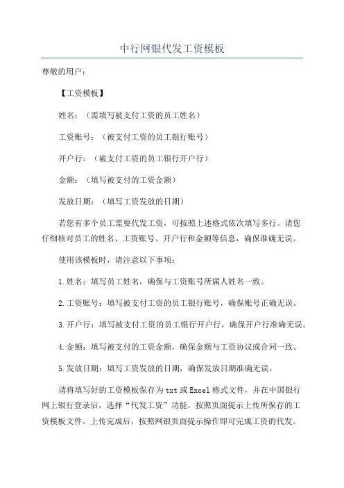 中行网银代发工资模板