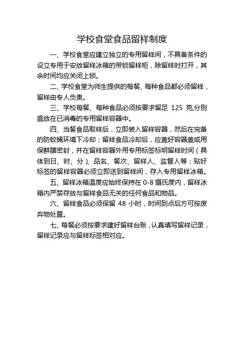 学校食堂食品留样制度