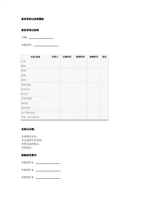 家务劳动记录表模板
