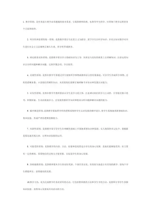 教育学名词解释