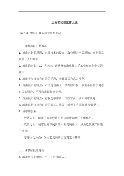 历史笔记初三第九课