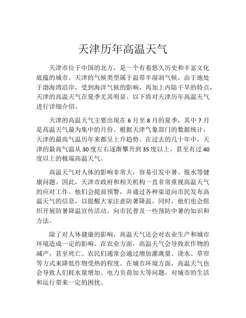 天津历年高温天气
