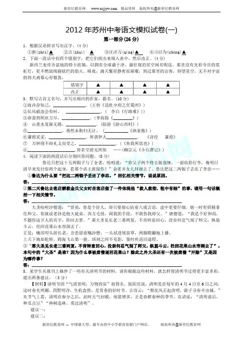 2012年苏州中考语文模拟试卷(一)含答案