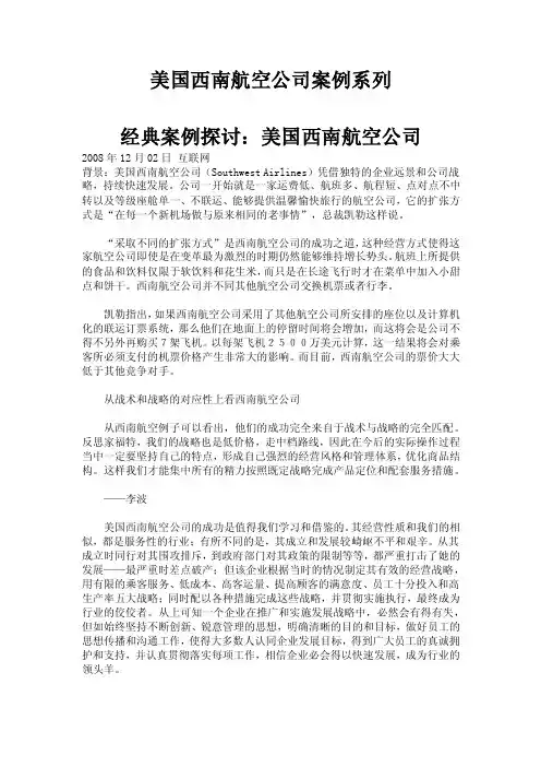 [管理学]美国西南航空公司案例系列