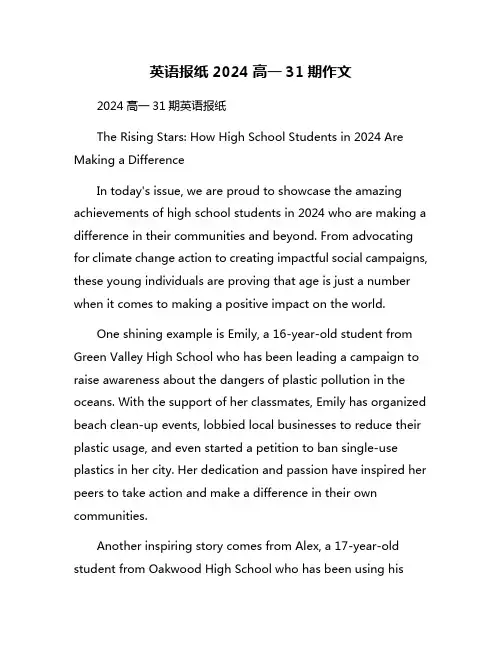 英语报纸2024高一31期作文