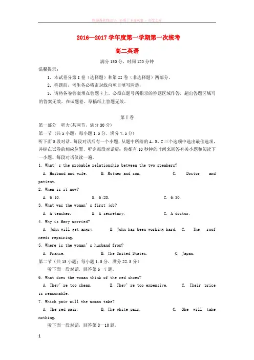 安徽省舒城县20162017学年高二英语上学期第一次统考试题