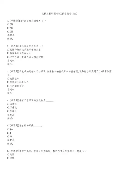 机械工程制图考试(试卷编号1171)
