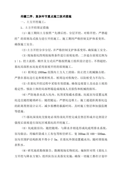 关键工序、复杂环节重点施工技术措施