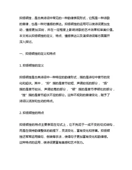 抑扬顿挫 包含情感 演绎诗词