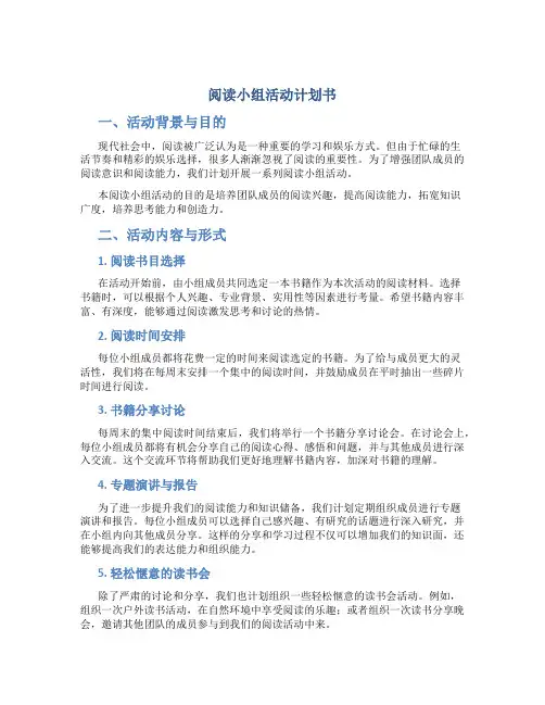 阅读小组活动计划书
