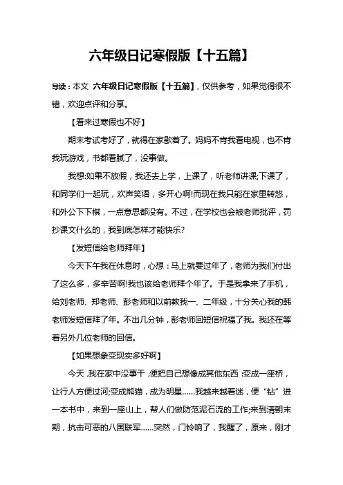 六年级日记寒假版【十五篇】
