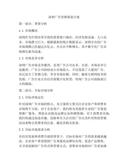 深圳广告营销策划方案