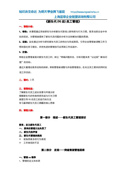 新生代员工管理