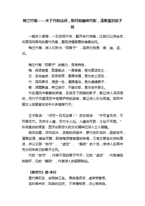 梅兰竹菊——关于竹的诗词，明月如霜映竹影，清雅澹泊君子风