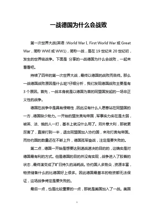 一战德国为什么会战败