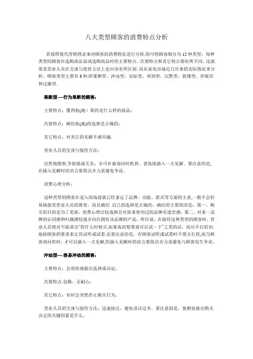 八大类型顾客的消费特点分析