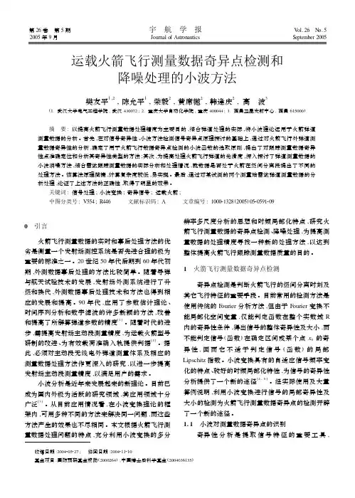 奇异点检测和 降噪处理的小波方法