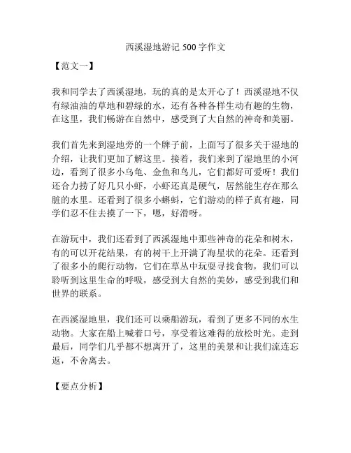 西溪湿地游记500字作文
