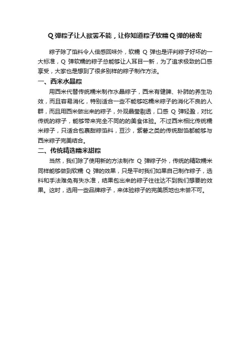 Q弹粽子让人欲罢不能，让你知道粽子软糯Q弹的秘密