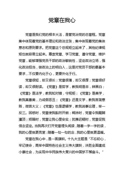 学党章心得体会