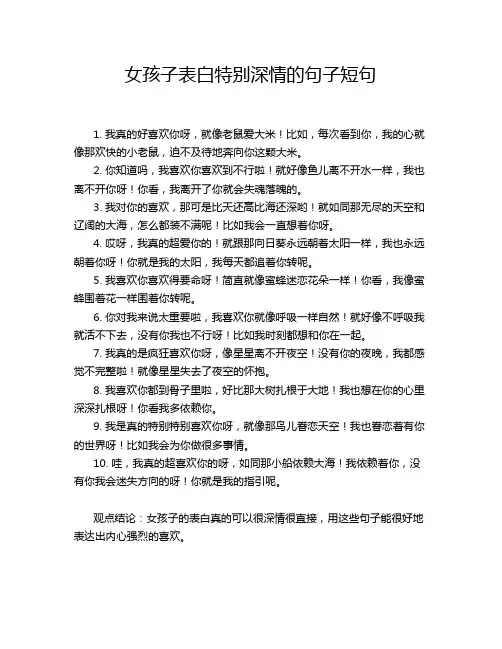 女孩子表白特别深情的句子短句