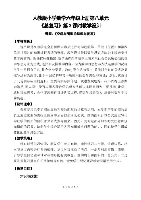 小学数学《空间与图形的整理与复习》教学设计【一等奖】