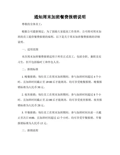 通知周末加班餐费报销说明