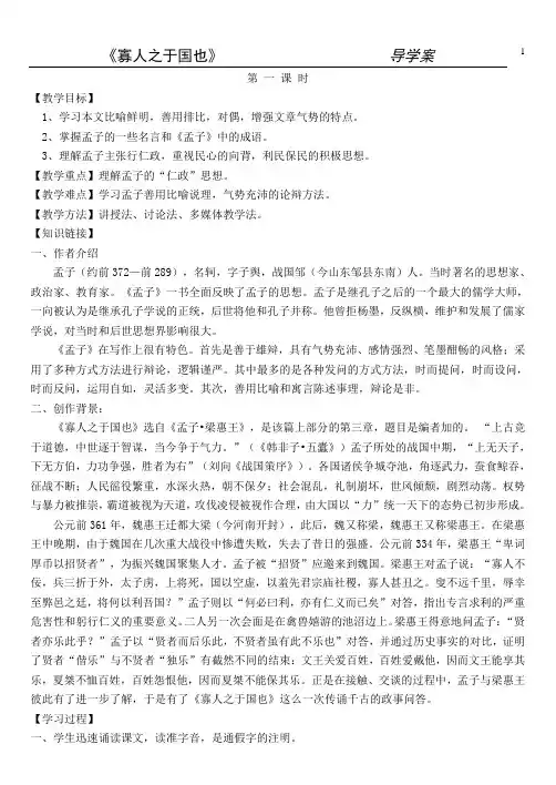 《寡人之于国也》导学案