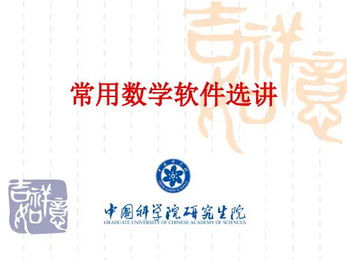 matlab——第七章常见优化软件精品PPT课件