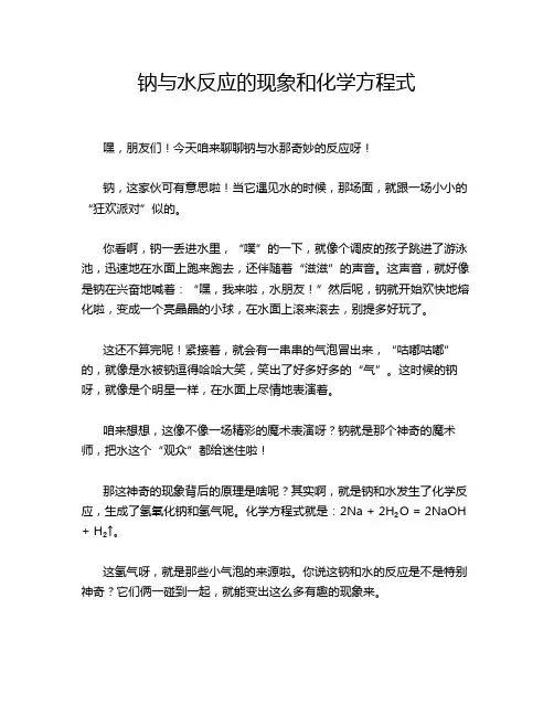 钠与水反应的现象和化学方程式