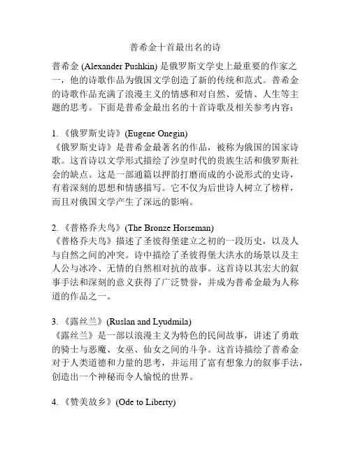 普希金十首最出名的诗