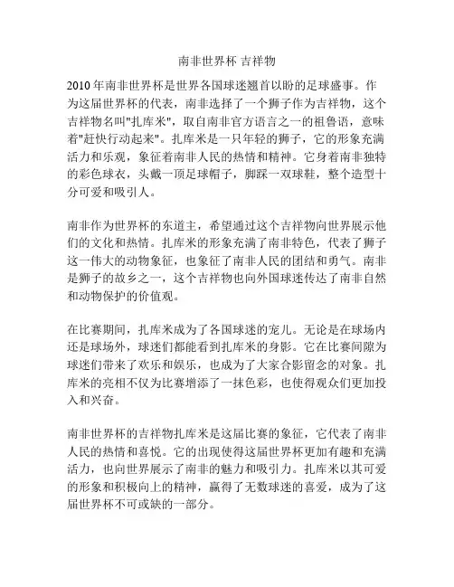 南非世界杯 吉祥物