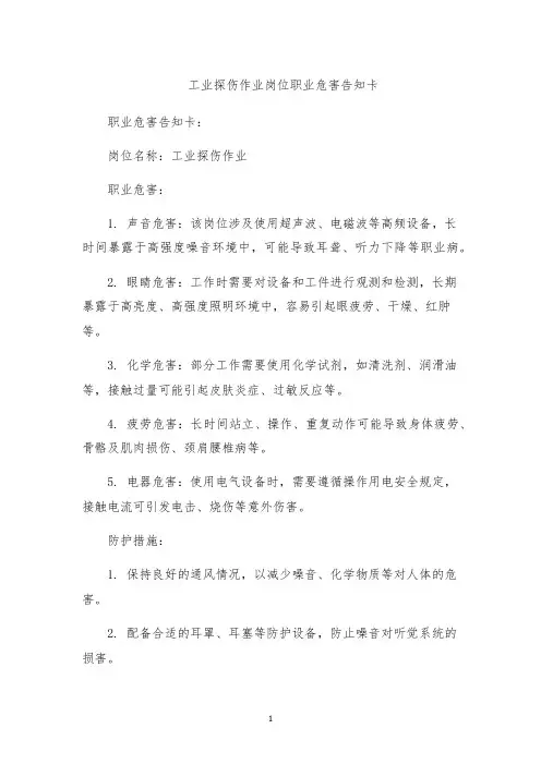 工业探伤作业岗位职业危害告知卡