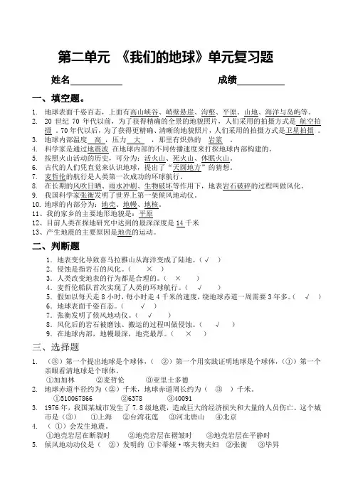 六年级科学上册第二单元 《我们的地球》复习题