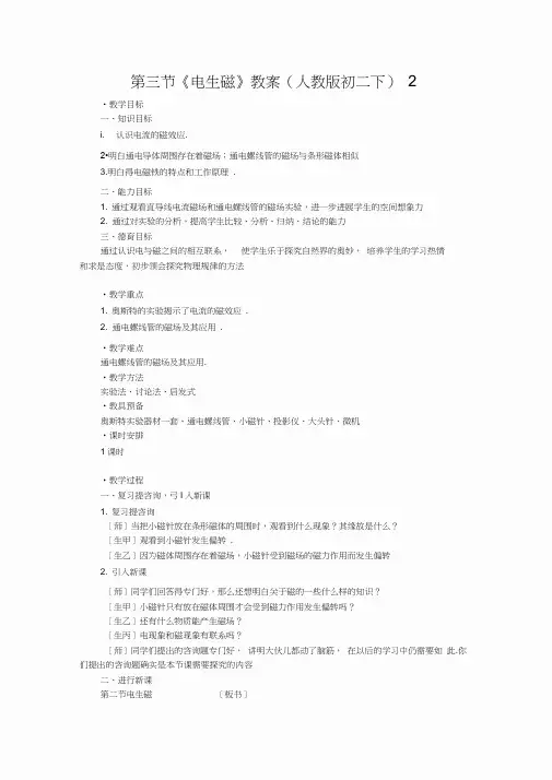 第三节《电生磁》教案(人教版初二下)2