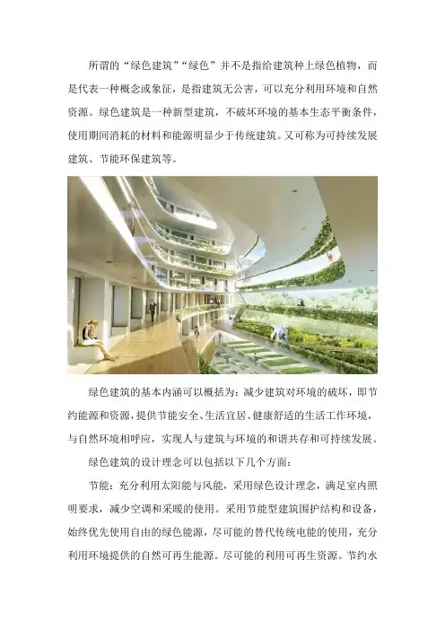什么是绿色建筑
