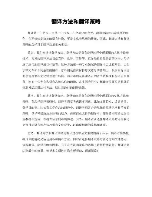 翻译方法和翻译策略