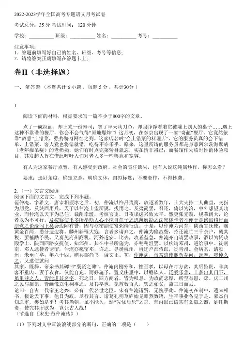 2022-2023学年全国高中高考专题语文人教版月考试卷(含解析)